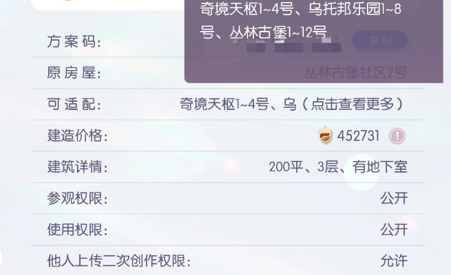 以闪亮之名怎么导入家园码