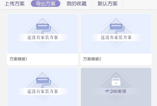 以闪亮之名怎么导入家园码