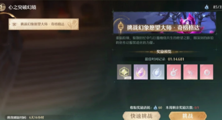 无限暖暖幻境挑战分别有什么用