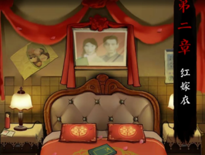 灵探第二章红嫁衣婚房部分怎么解密