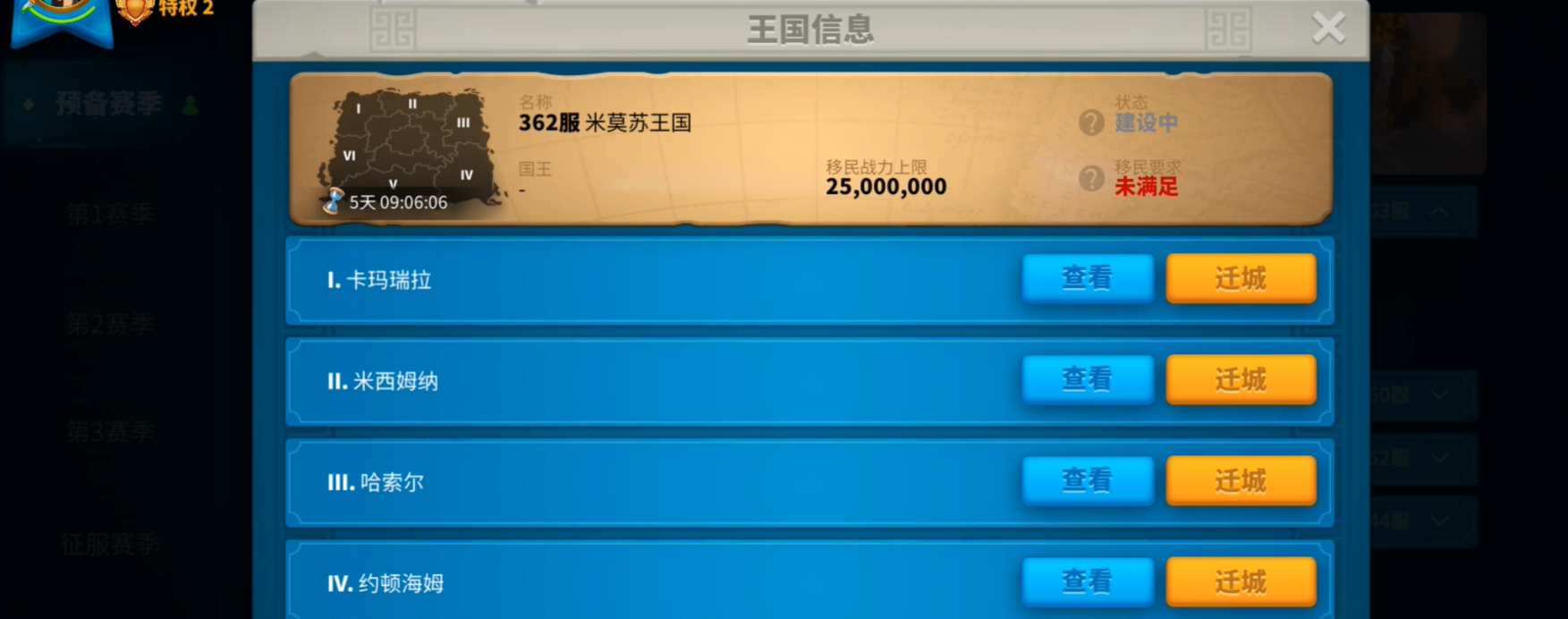 万国觉醒随机迁城有什么限制