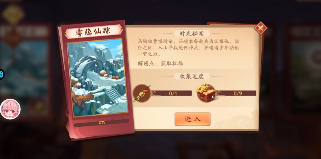 少年三国志2的雾隐仙踪怎么过