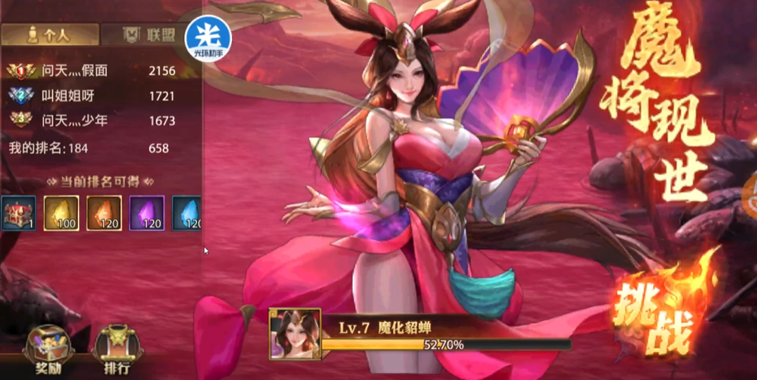 少年三国志零魔将现世怎么打