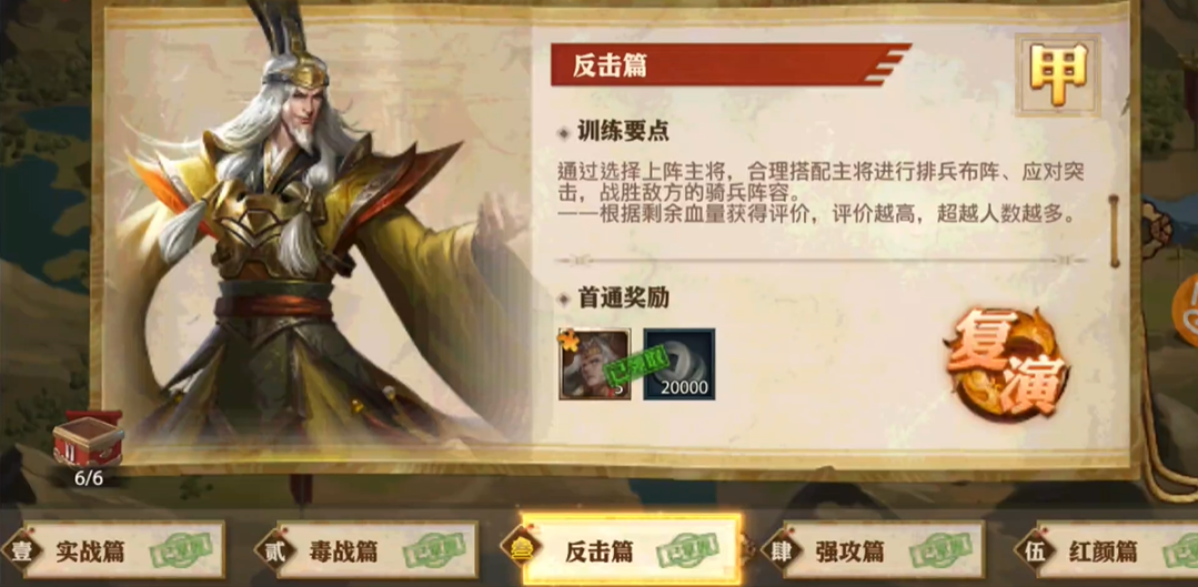 少年三国志零反击篇如何过