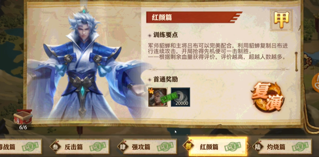 少年三国志零红颜篇怎么过