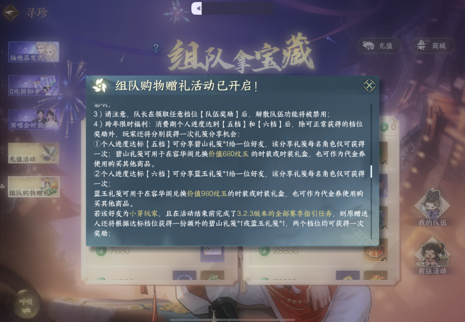 逆水寒手游组队拿宝藏活动规则是什么