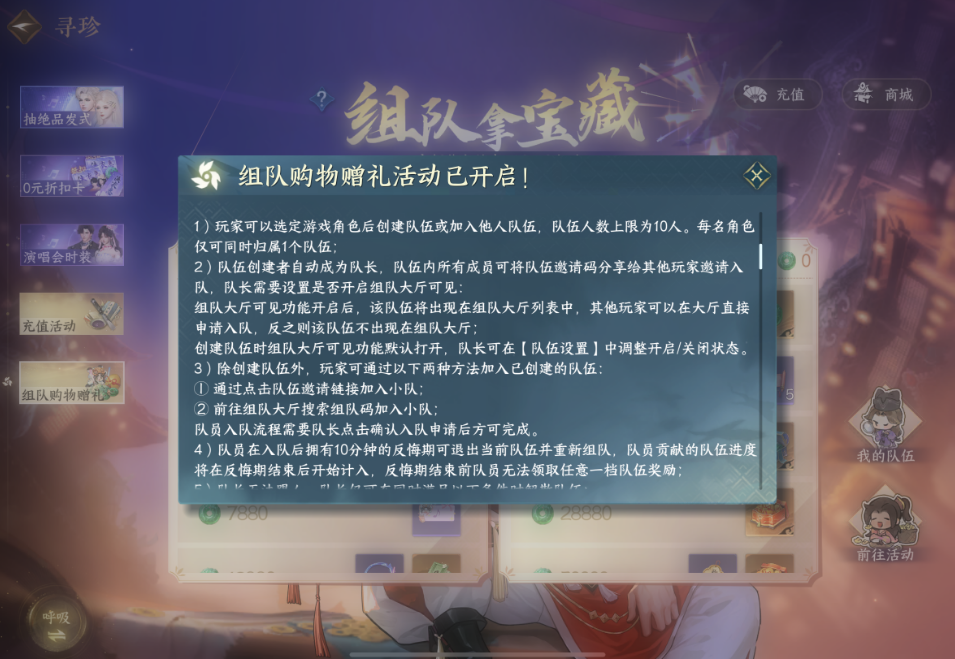 逆水寒手游组队拿宝藏活动规则是什么