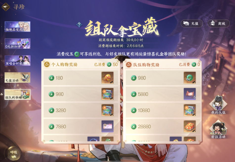 逆水寒手游组队拿宝藏活动规则是什么