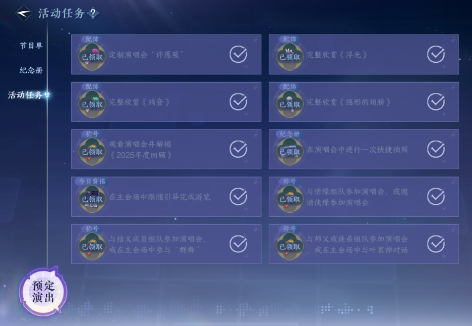 逆水寒手游如何参与演唱会活动