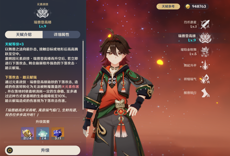 原神嘉明技能机制是什么