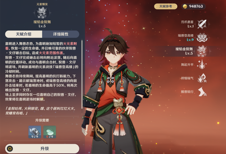 原神嘉明技能机制是什么