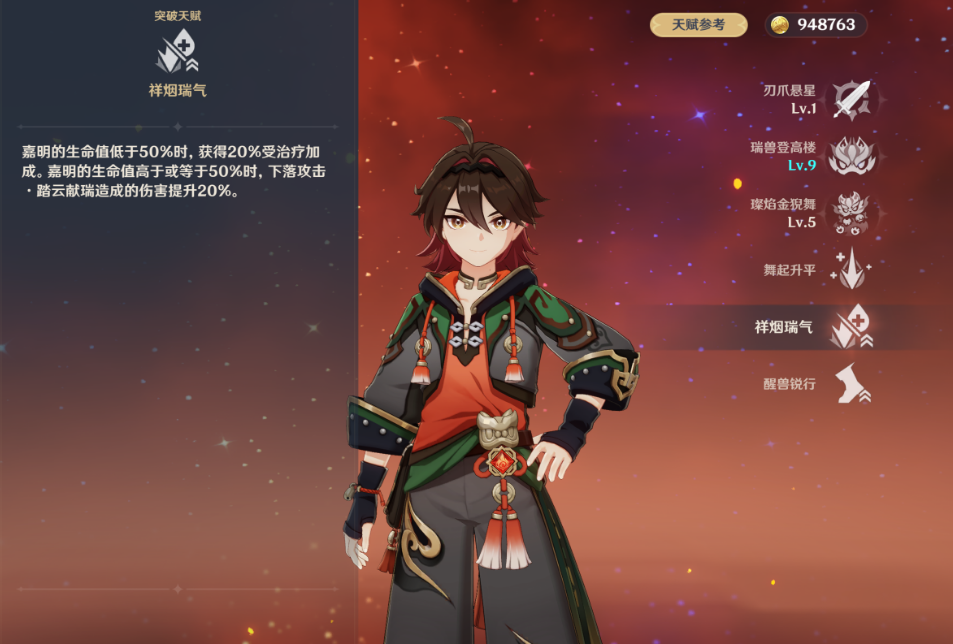 原神嘉明技能机制是什么