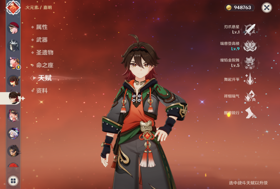 原神嘉明武器和圣遗物怎么选