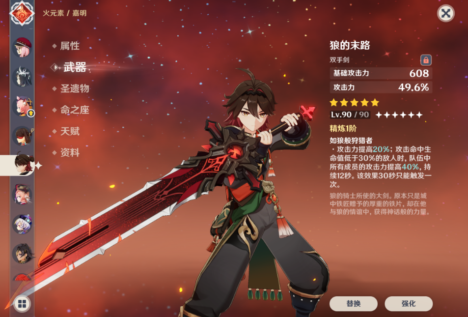 原神嘉明武器和圣遗物怎么选