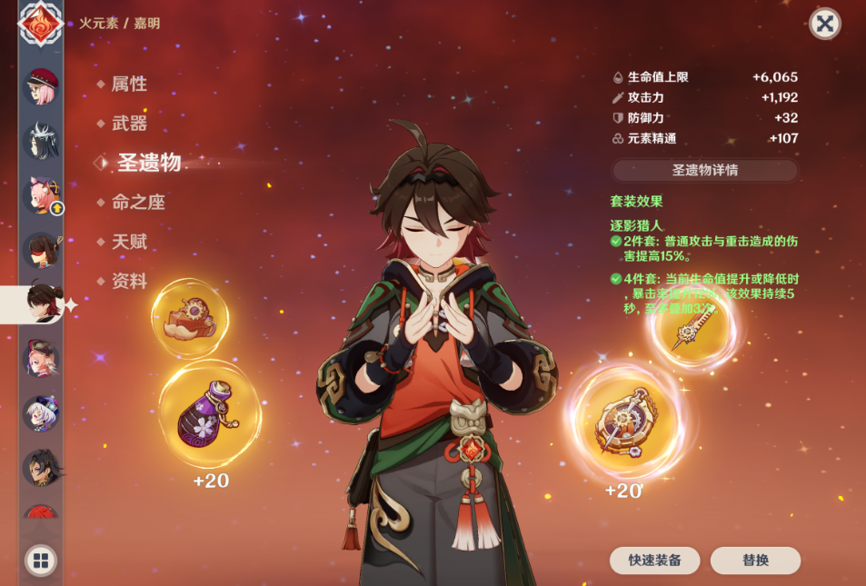 原神嘉明武器和圣遗物怎么选