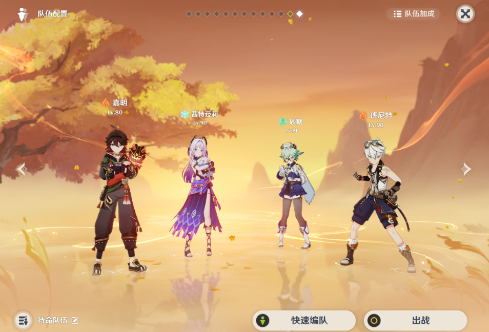 原神嘉明有哪几种配队