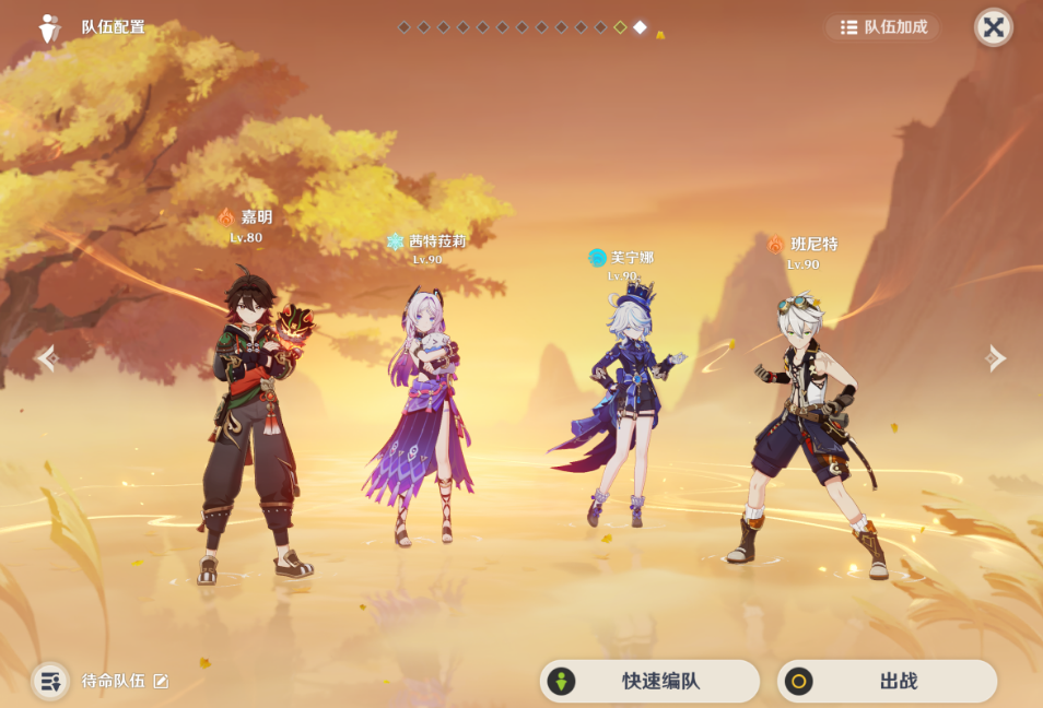 原神嘉明有哪几种配队