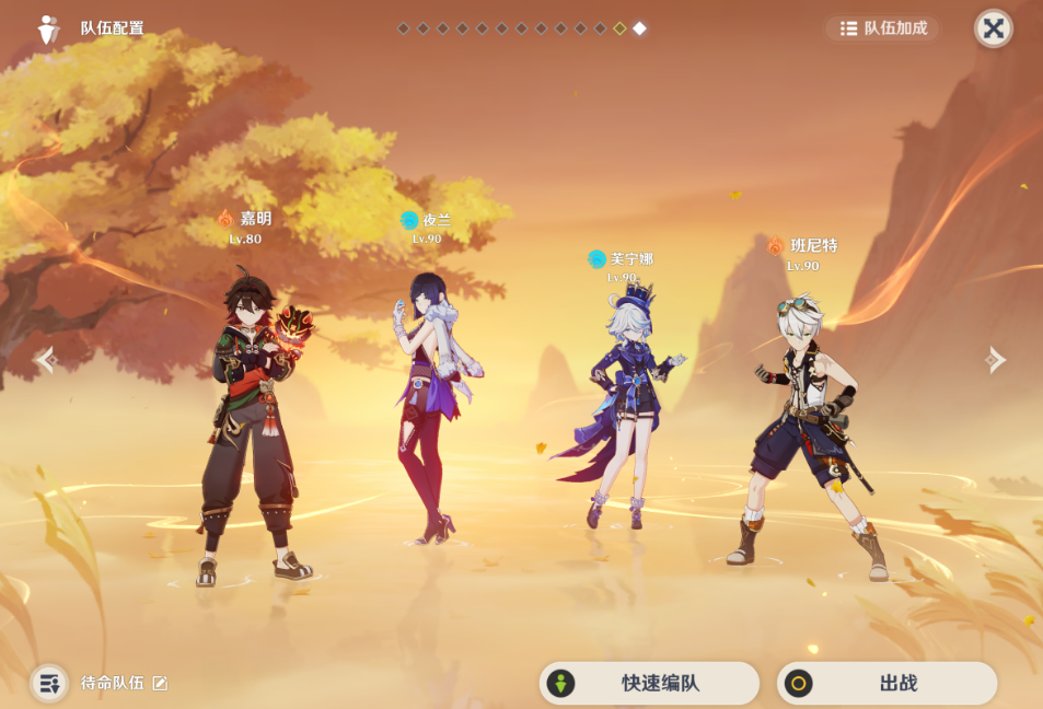 原神嘉明有哪几种配队