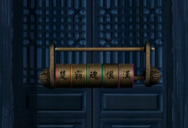 戏怨第一章爱别离前四个木牌怎么拿