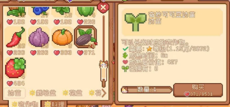 我的可爱村如何种植