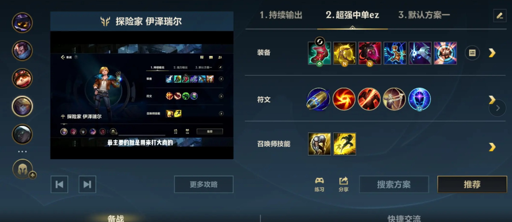 英雄联盟手游伊泽瑞尔符文怎么选