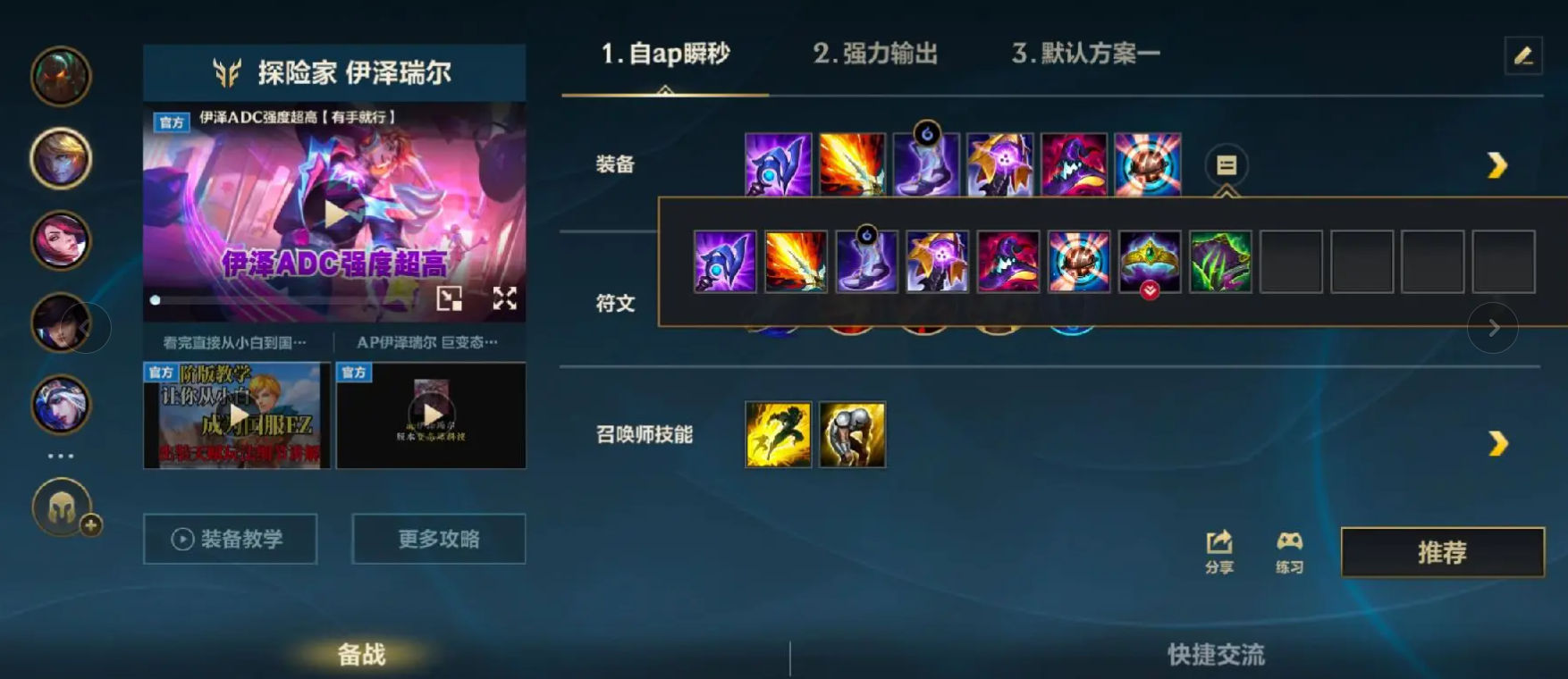 英雄联盟手游伊泽瑞尔符文怎么选