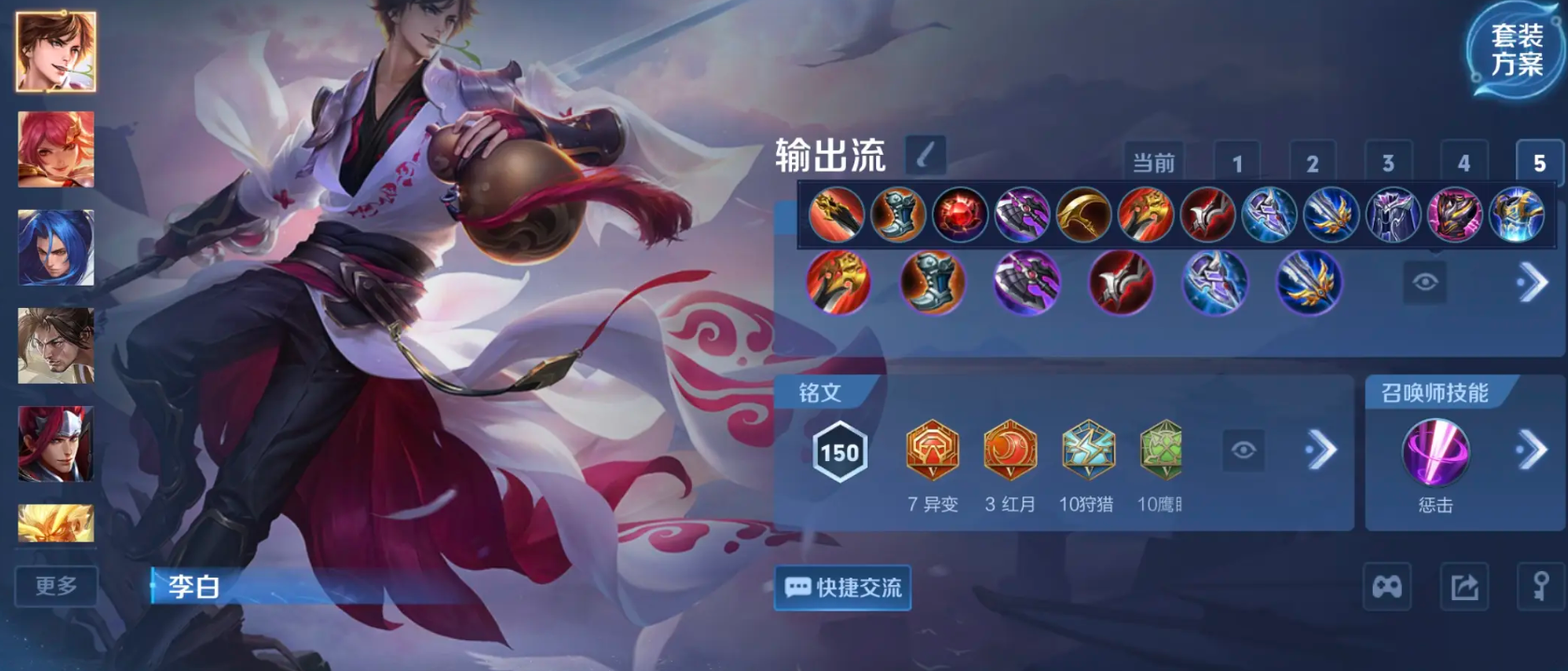 王者荣耀李白出装怎么出