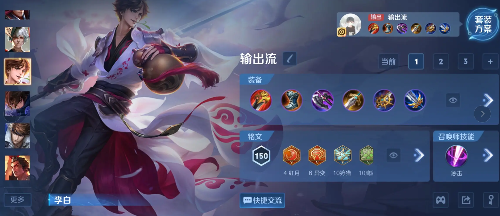 王者荣耀李白出装怎么出