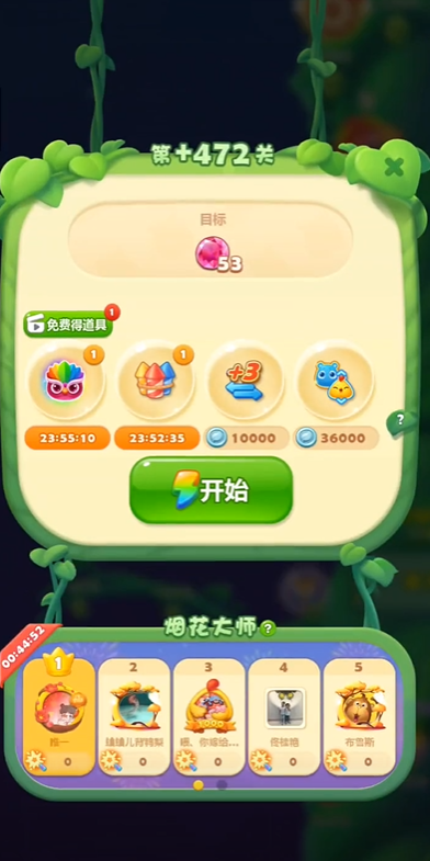 开心消消乐472隐藏关怎么过