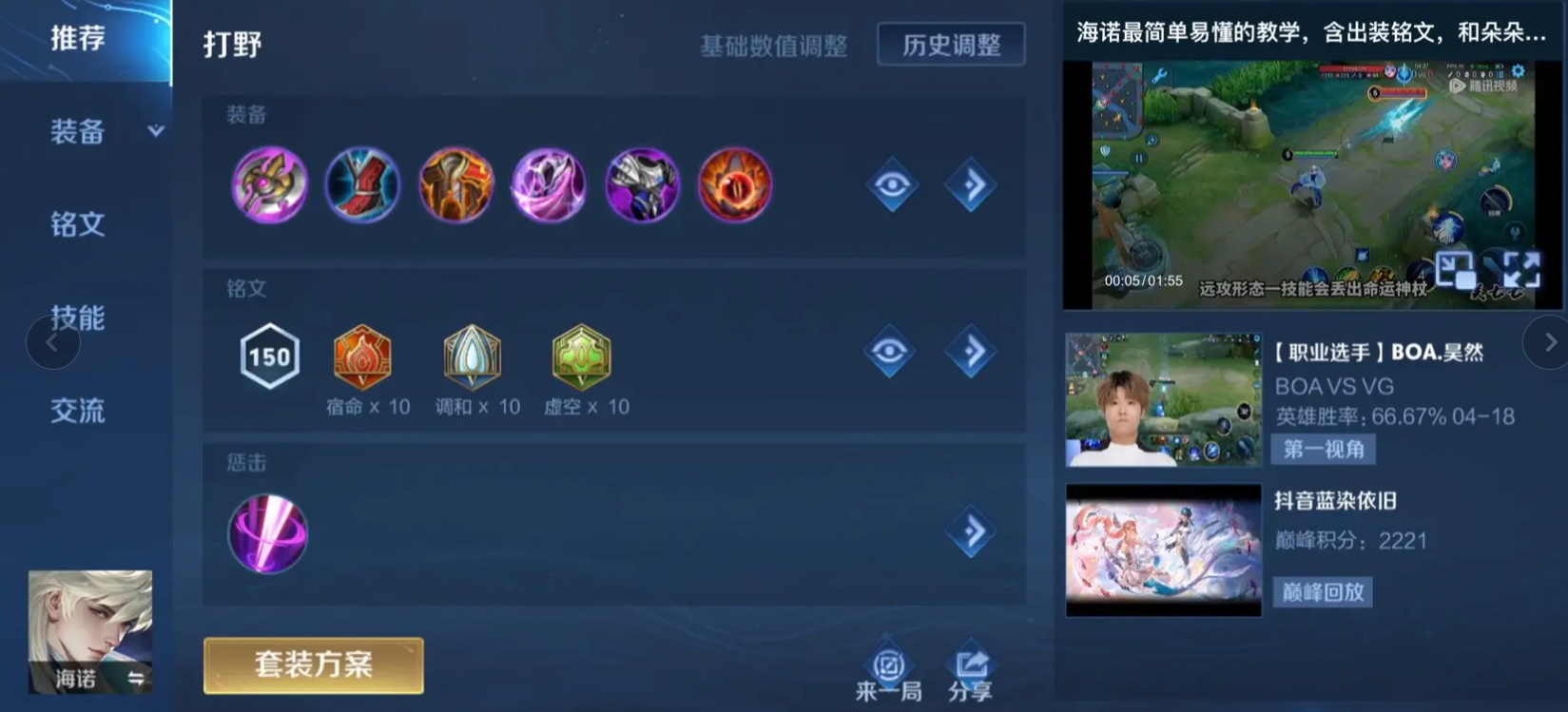 王者荣耀海诺打野全部出装出什么