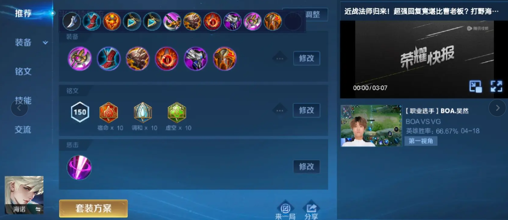 王者荣耀海诺打野全部出装出什么