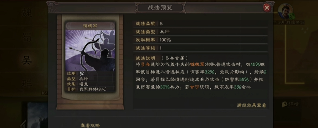 三国志战略版锦帆军能用什么代替