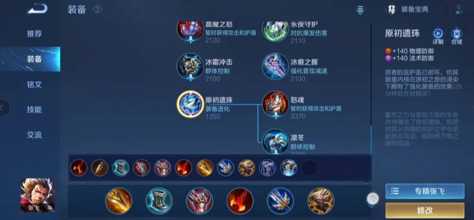 王者荣耀张飞减攻速如何出装