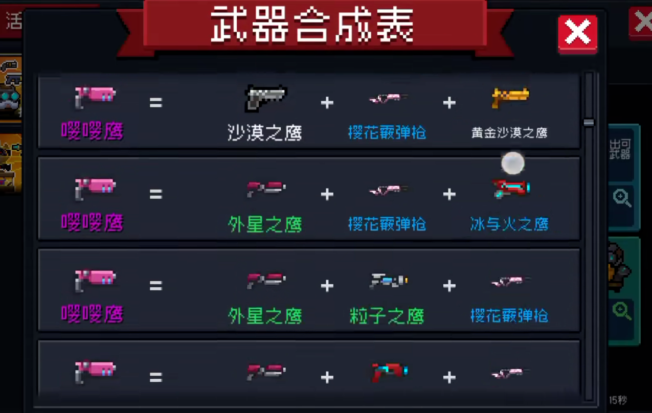 元气骑士什么能融合武器装备