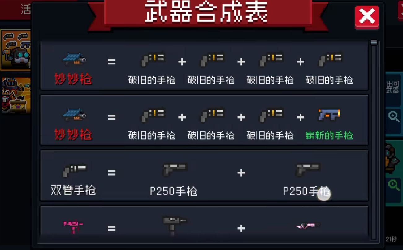 元气骑士什么能融合武器装备