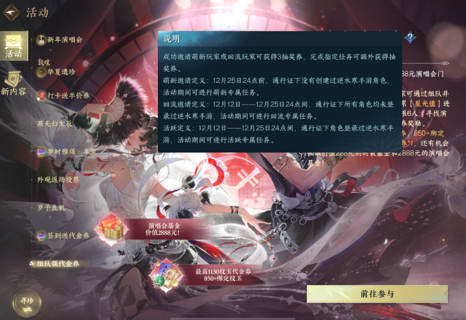 逆水寒手游星光应援派对怎么拿满奖励