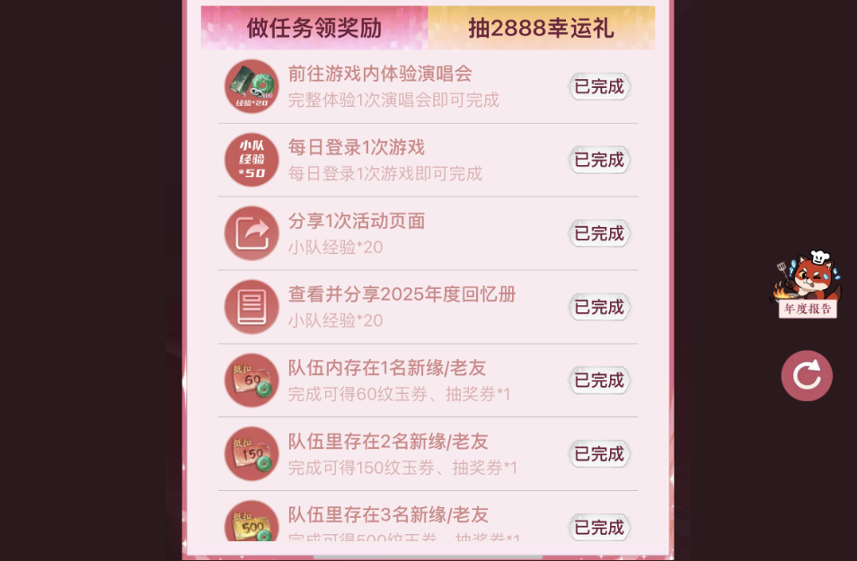 逆水寒手游星光应援派对怎么拿满奖励