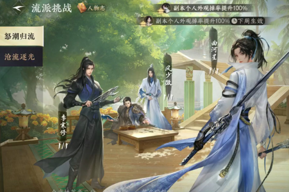 逆水寒手游怒潮归流老一老二怎么打