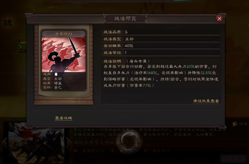 三国志战略版击其惰归如何使用