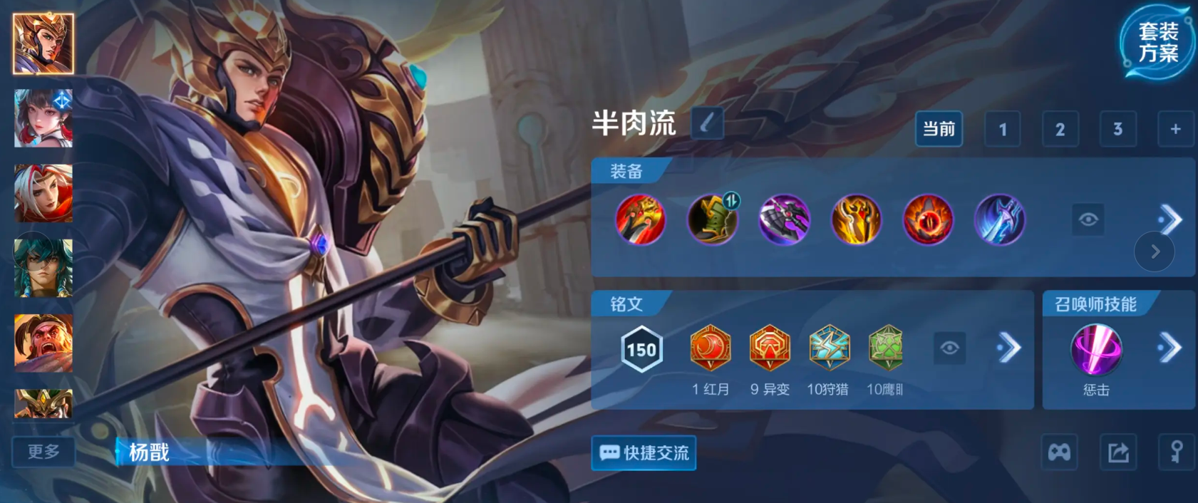 王者荣耀杨戬打野出装怎么搭配