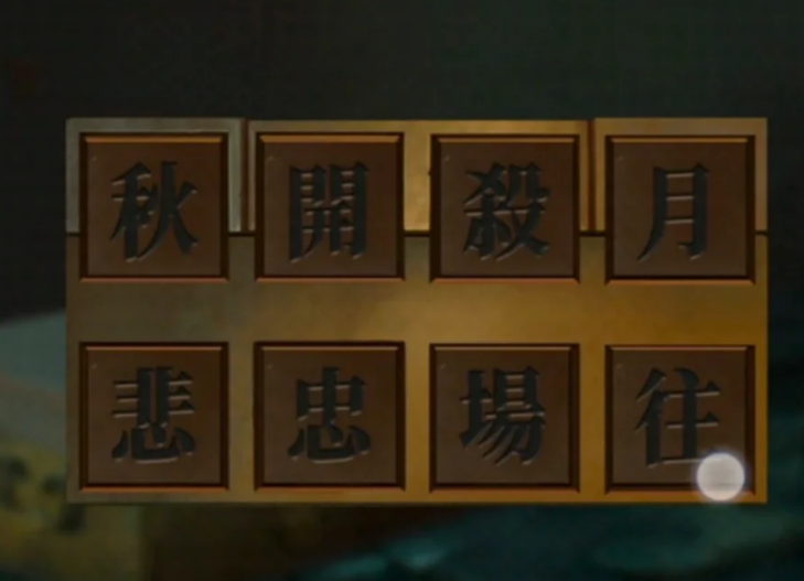 戏怨如何通关相思意后段