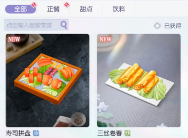 以闪亮之名如何获取食谱