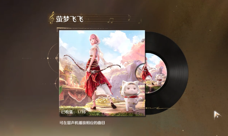 无限暖暖母菇梦境有哪些唱片