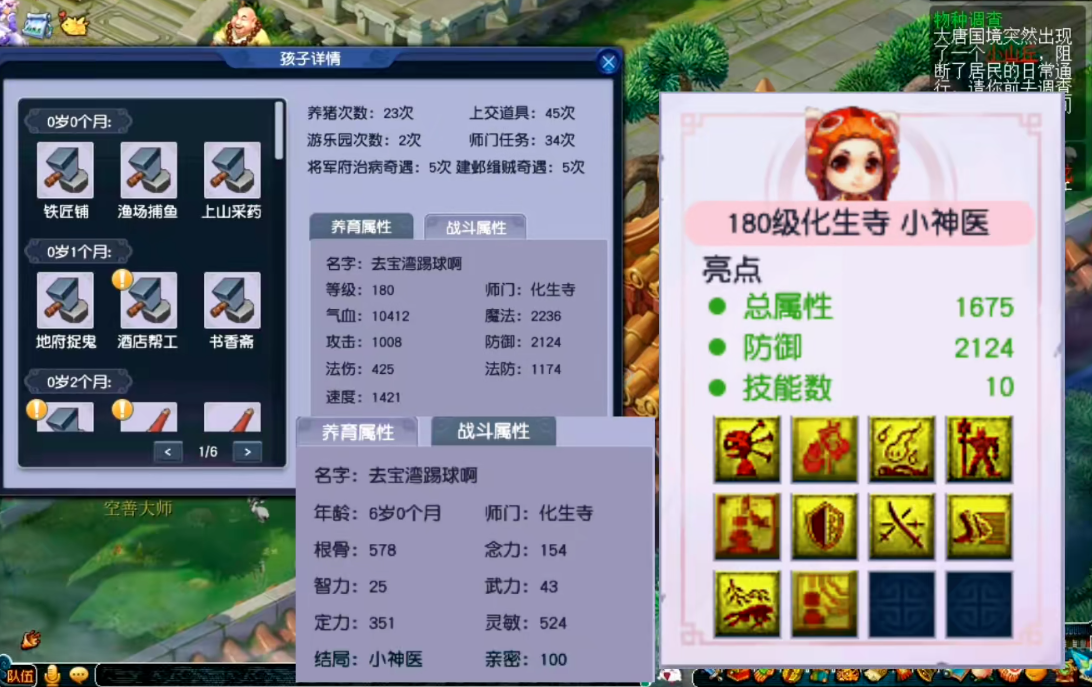 梦幻西游化生寺孩子学什么好