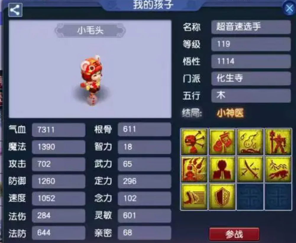 梦幻西游化生寺孩子学什么好