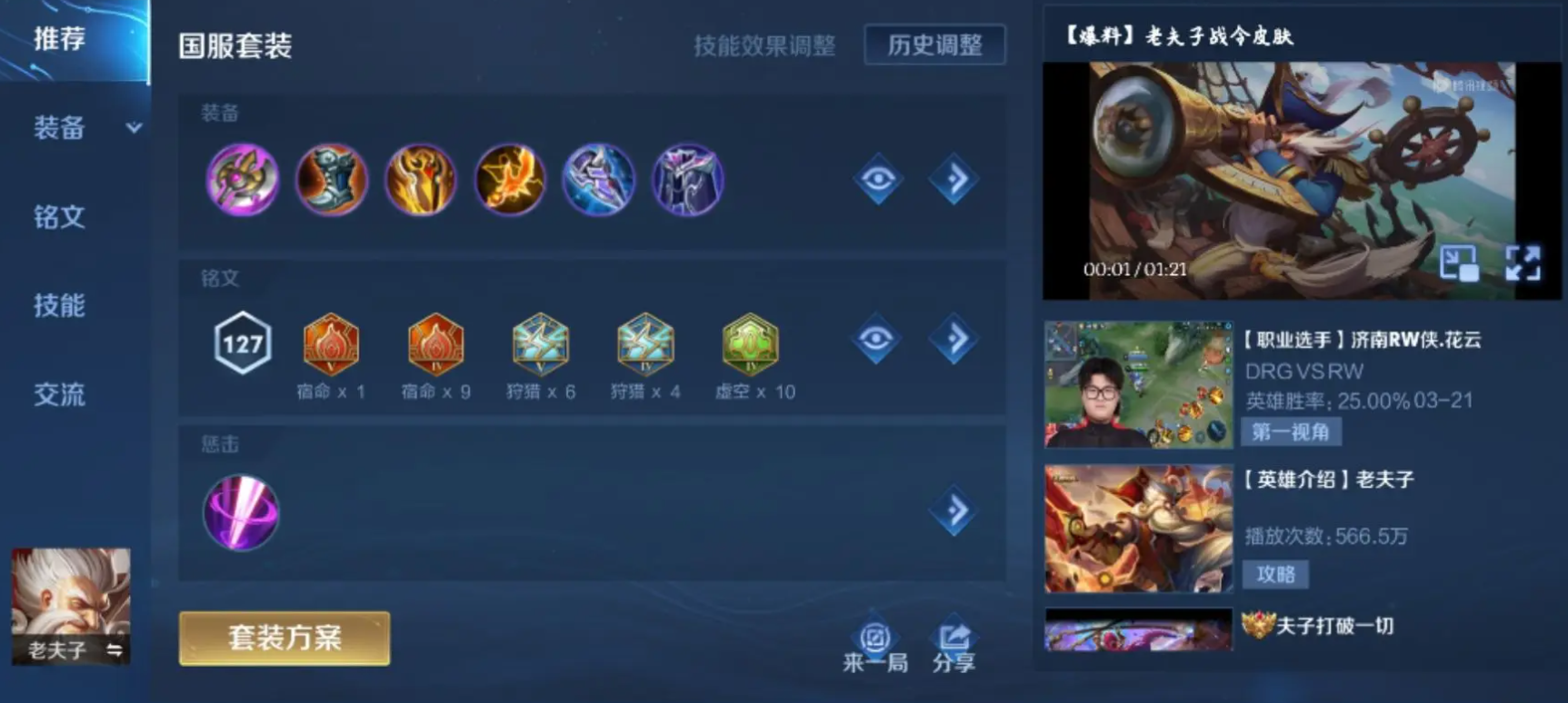 王者荣耀打野老夫子怎么出装