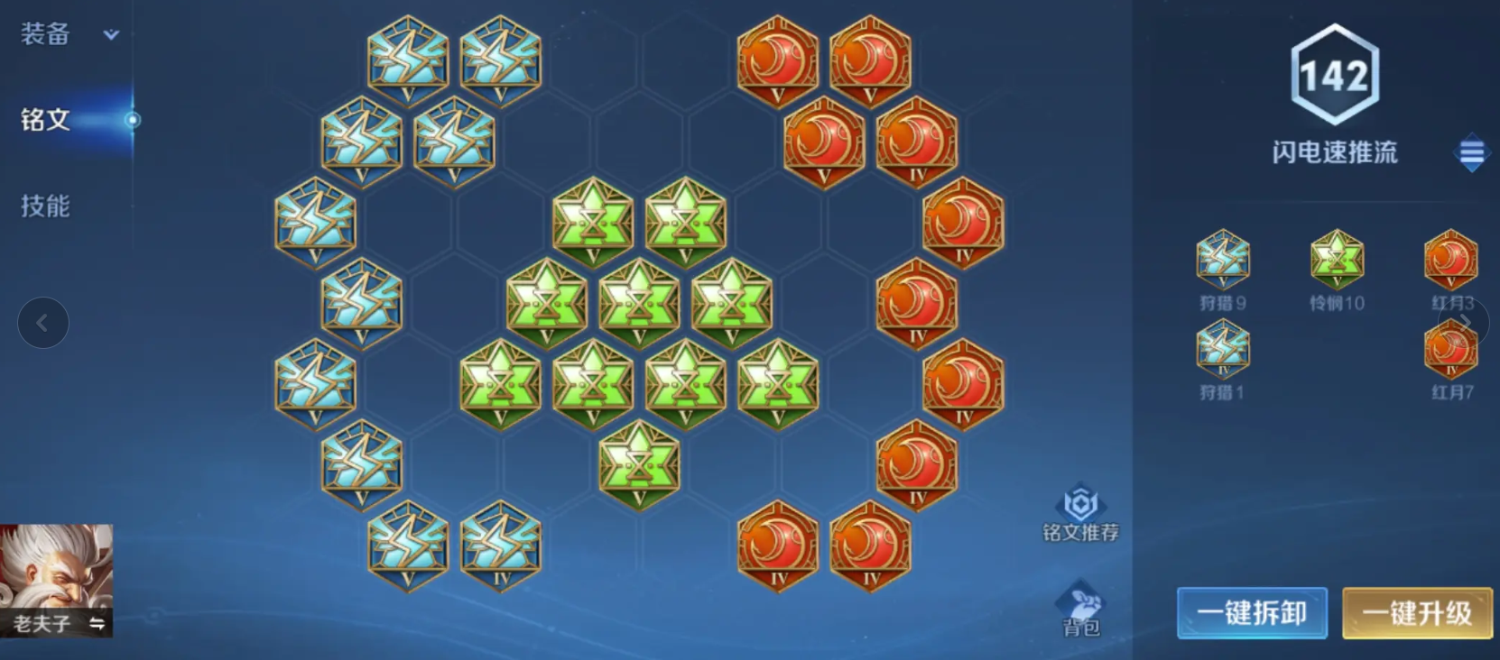 王者荣耀打野老夫子怎么出装