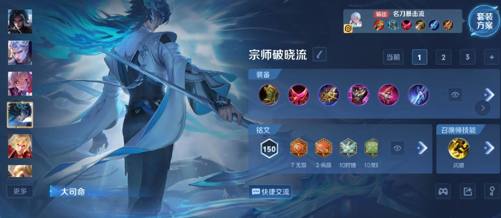 王者荣耀大司命对抗出装铭文是什么