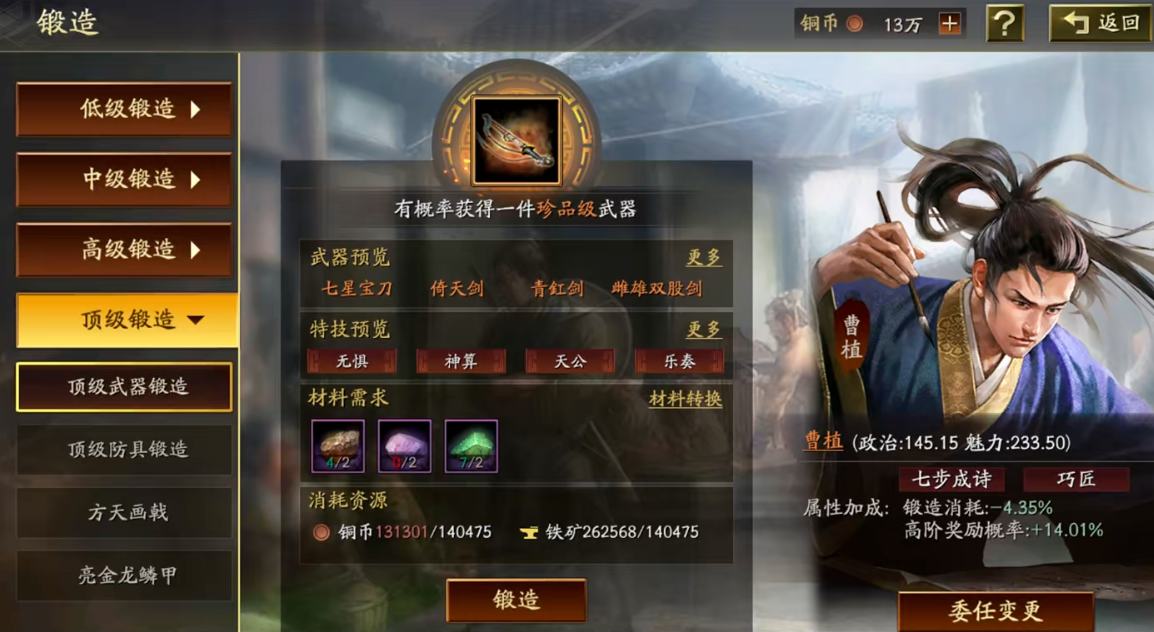 三国志战略版怎么强化武器