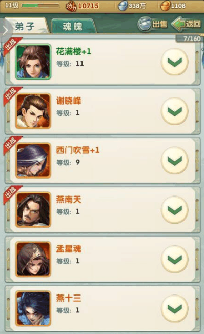 大掌门2红将选什么